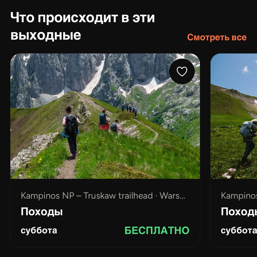 Предстоящие встречи в приложении Spotco: у каждой место, день, цена и свободные места